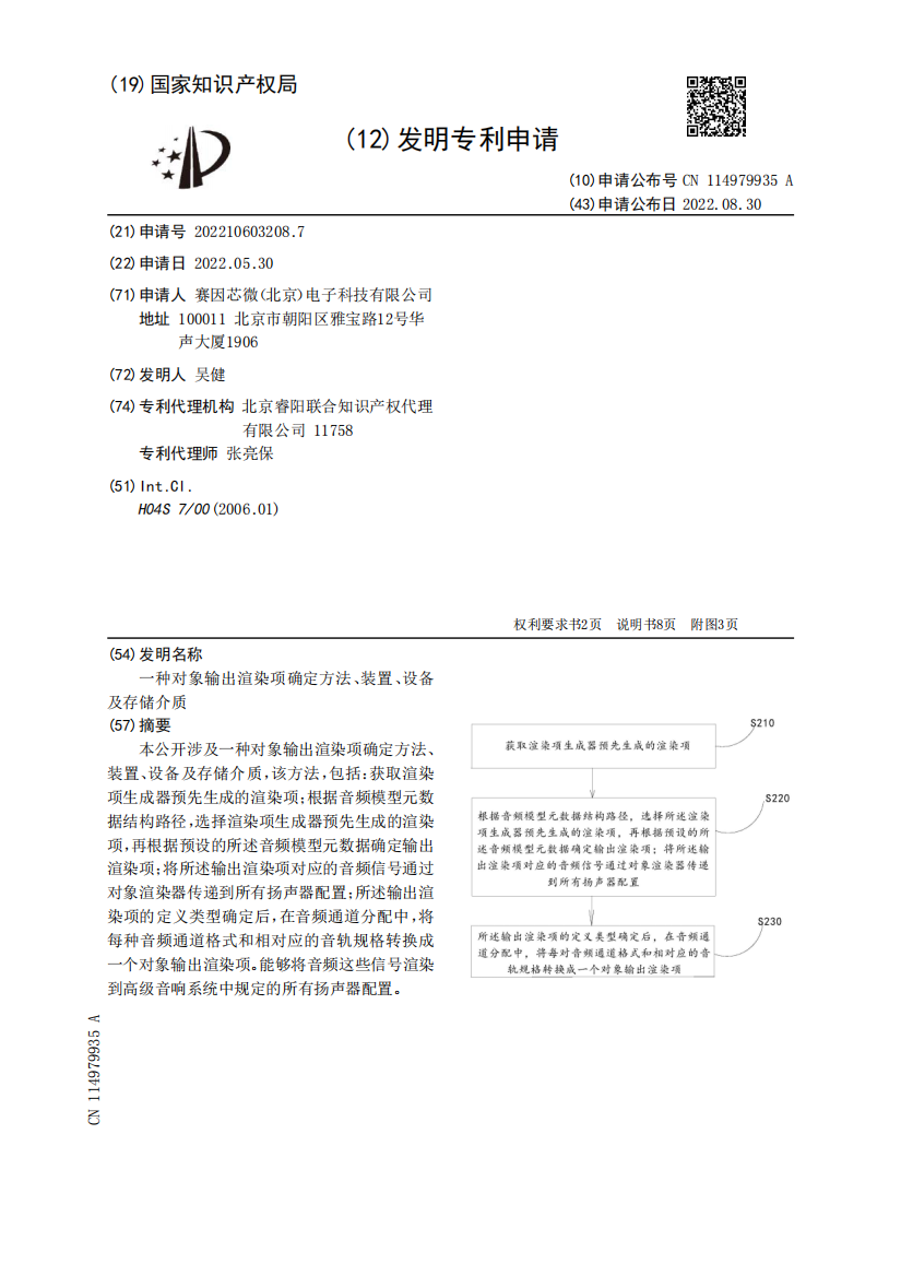 一种对象输出渲染项确定方法、装置、设备及存储介质