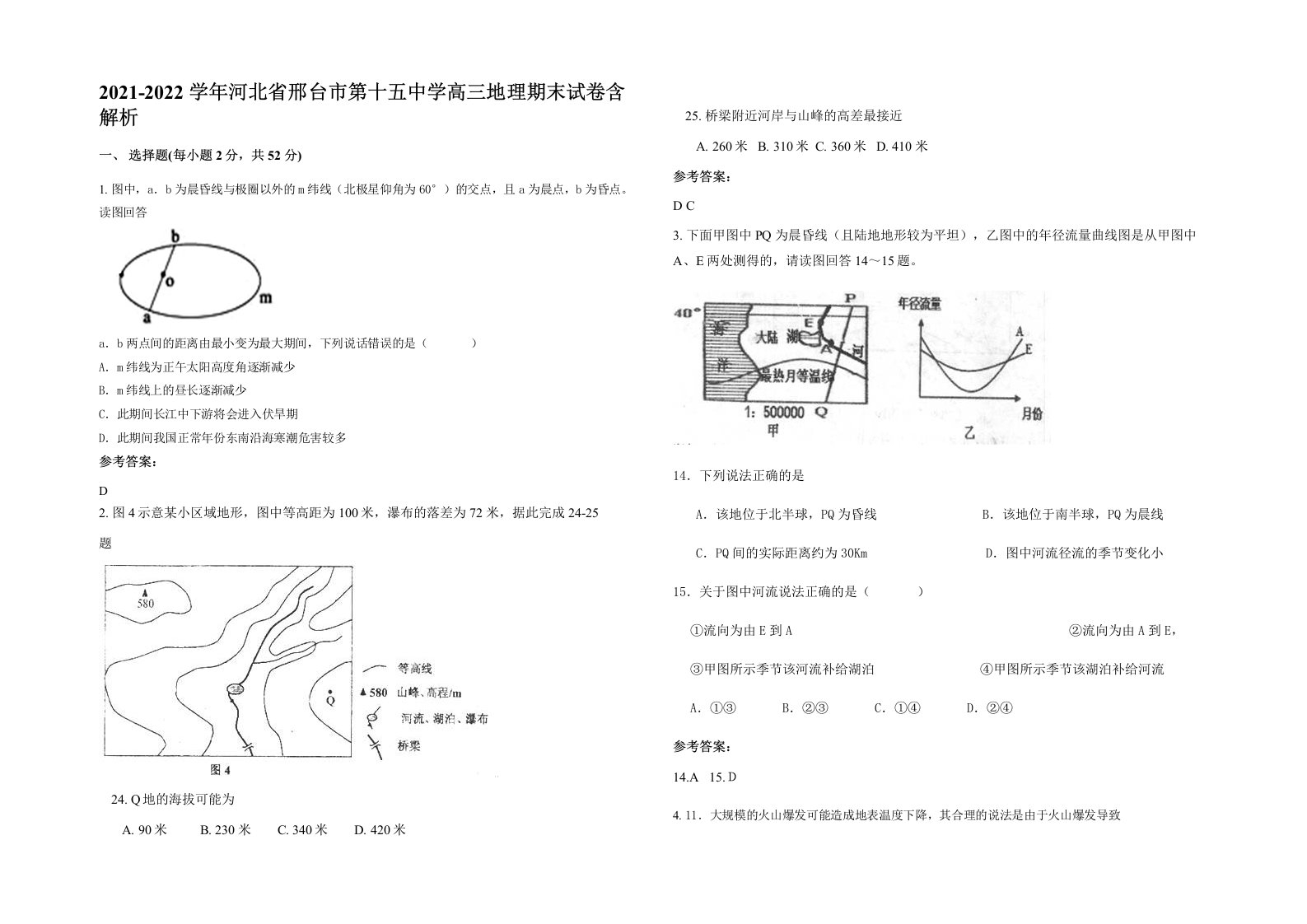 2021-2022学年河北省邢台市第十五中学高三地理期末试卷含解析