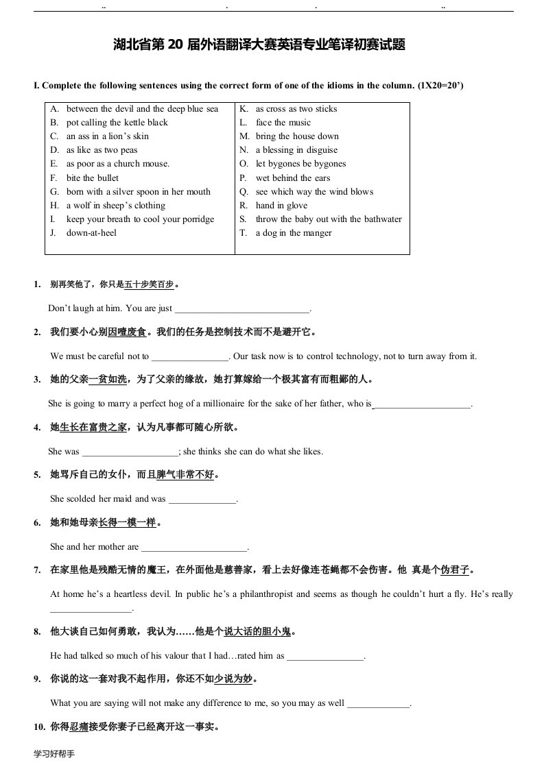 湖北省第20届外语翻译大赛英语专业笔译初赛试题