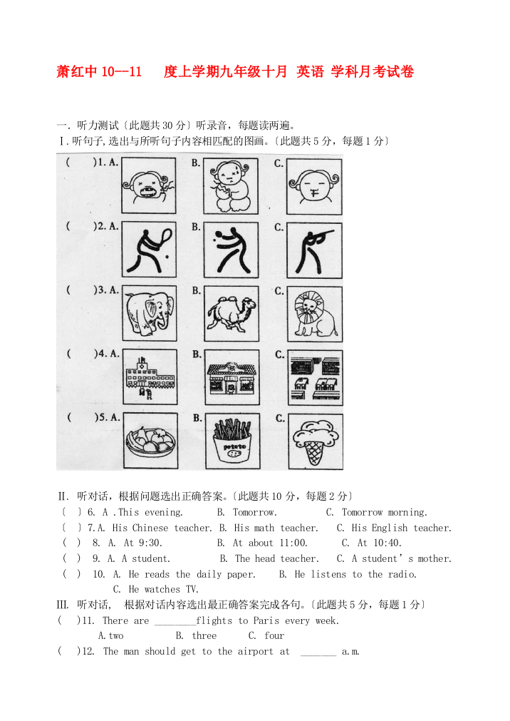 （整理版）萧红中1011上学期九年级十月英语学科月考试卷