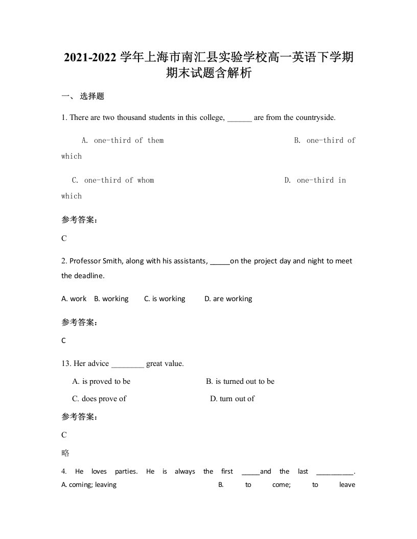 2021-2022学年上海市南汇县实验学校高一英语下学期期末试题含解析