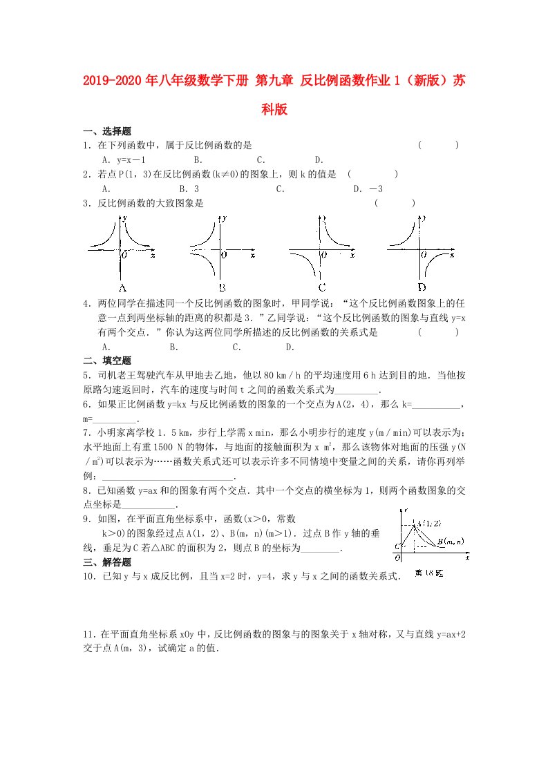 2019-2020年八年级数学下册