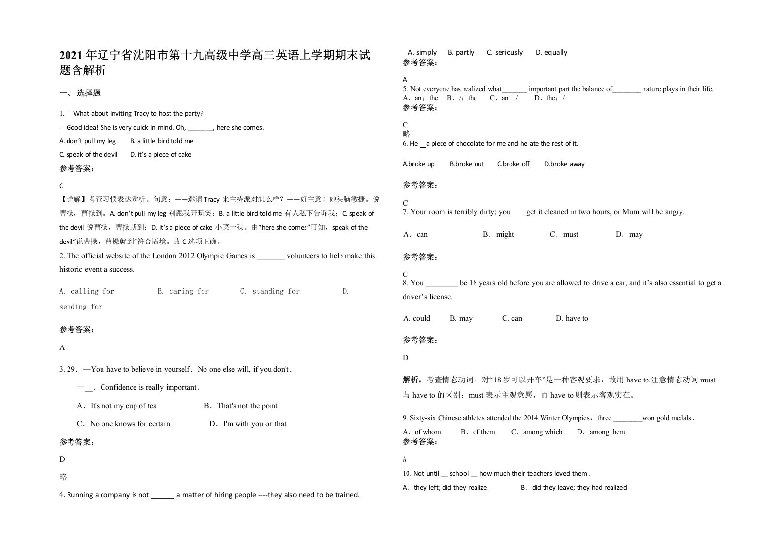 2021年辽宁省沈阳市第十九高级中学高三英语上学期期末试题含解析