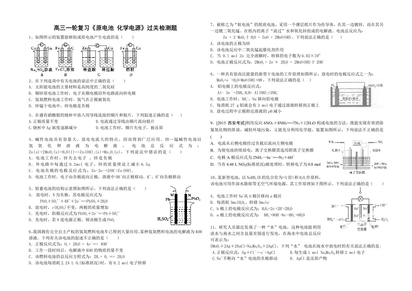 高三一轮复习原电池化学电源测试卷