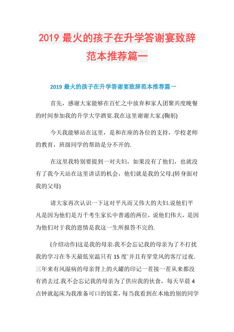 最火的孩子在升学答谢宴致辞范本推荐篇一