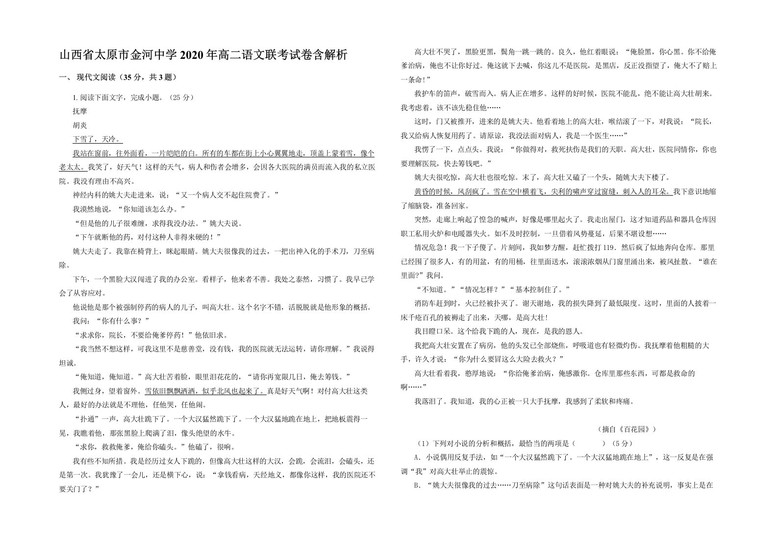 山西省太原市金河中学2020年高二语文联考试卷含解析