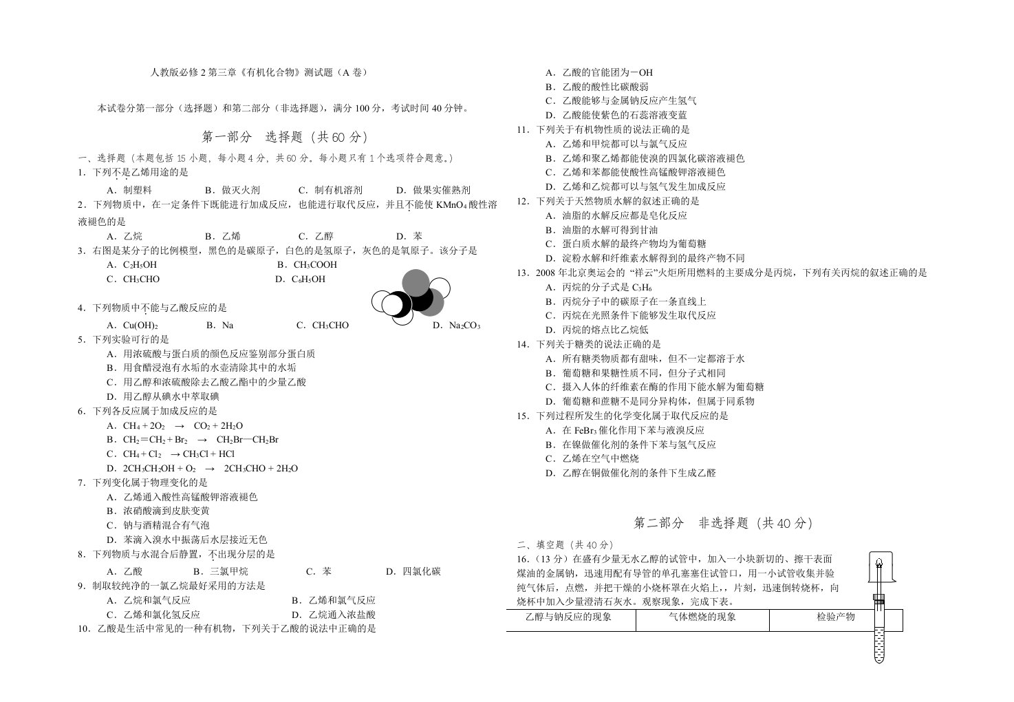 人教版高一化学必修2有机化学测试题