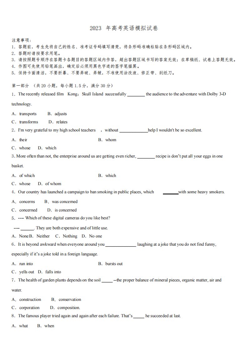 2023届金太阳广东省高三六校第一次联考英语试卷含解析