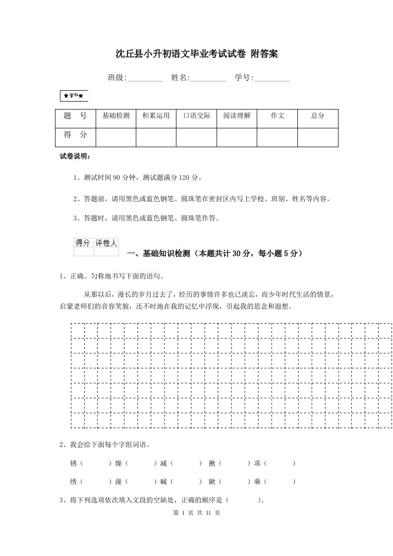 沈丘县小升初语文毕业考试试卷