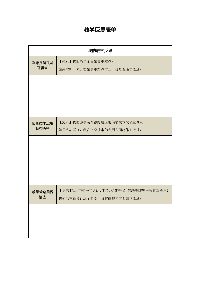 【作业表单】教学反思