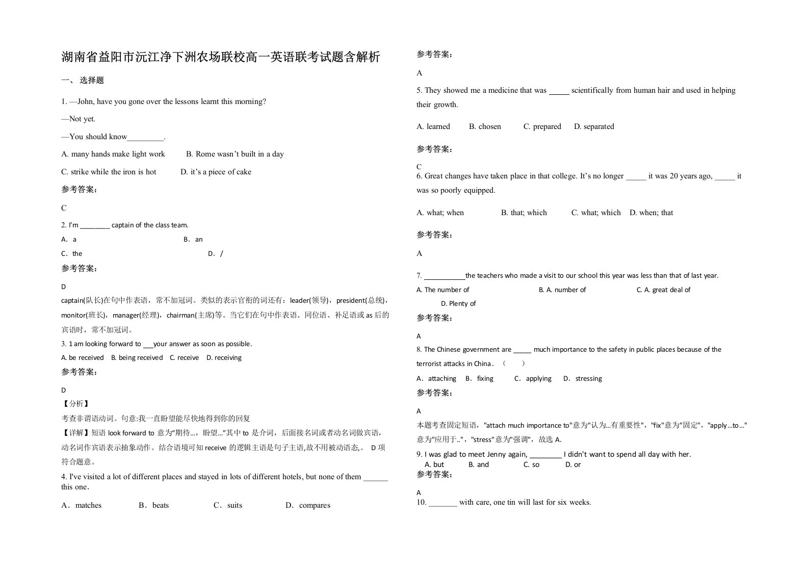 湖南省益阳市沅江净下洲农场联校高一英语联考试题含解析