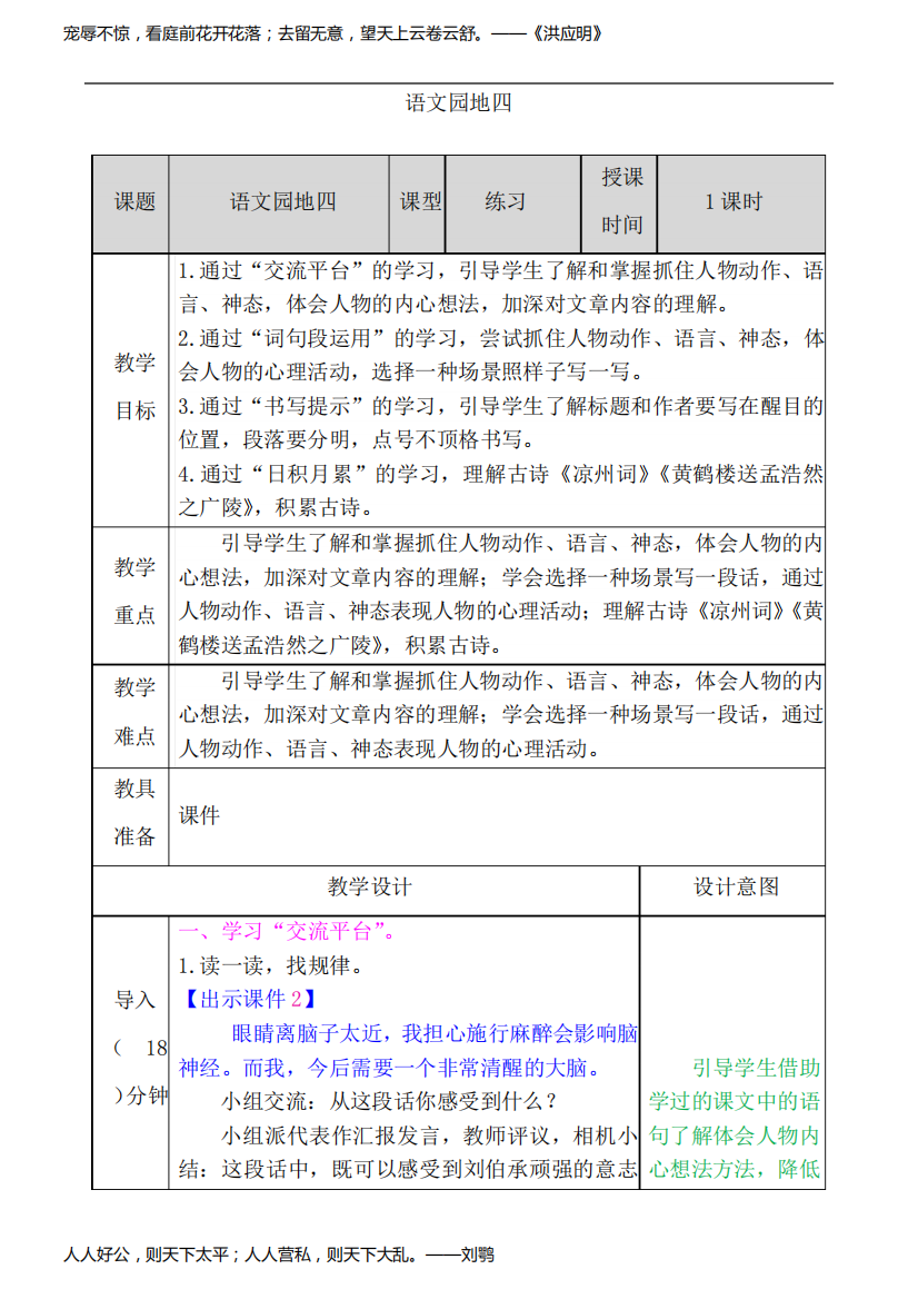 部编版五年级下册第四单元语文园地教案反思作业题及答案