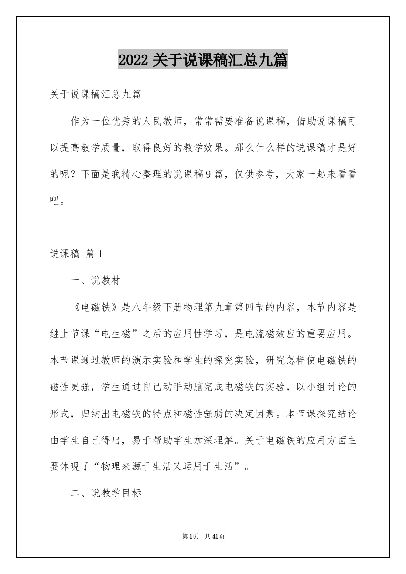 2022关于说课稿汇总九篇