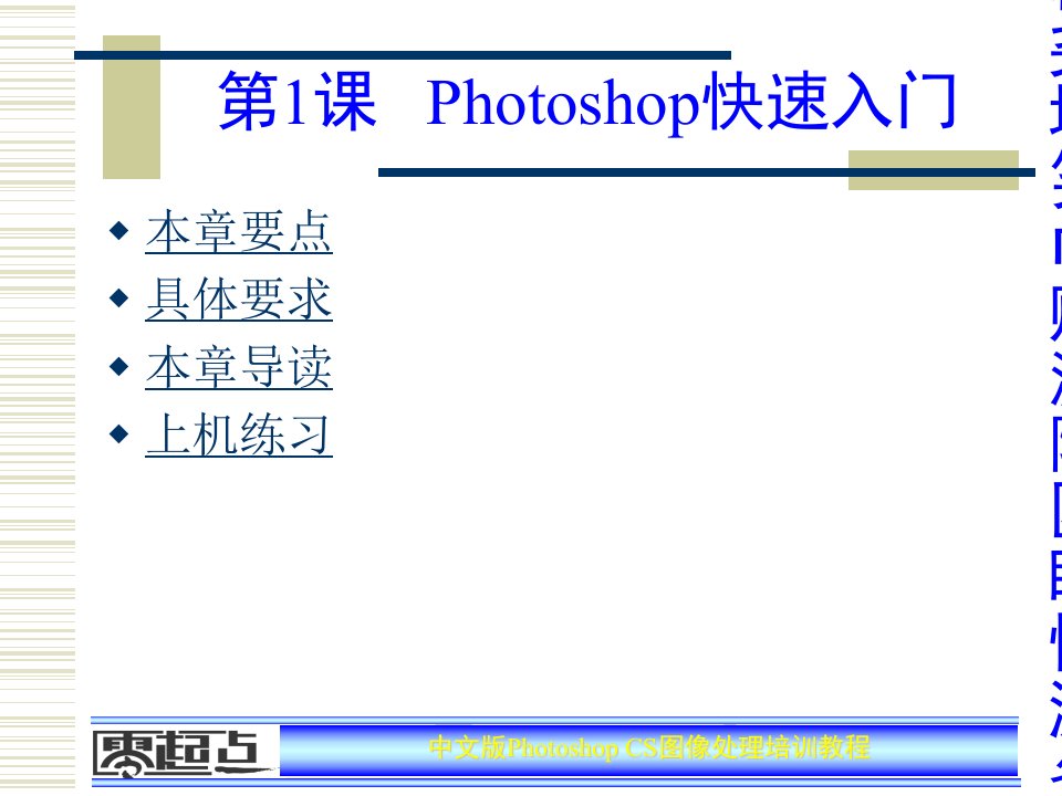 ps新手入门教程免费分享