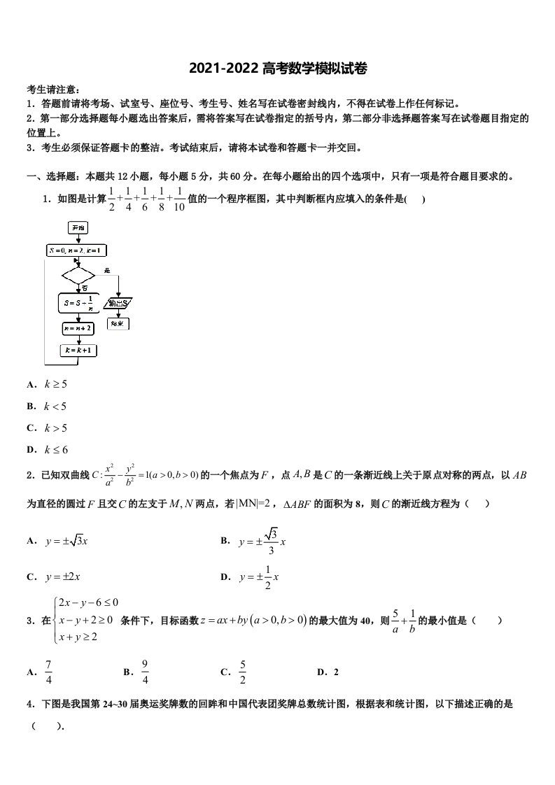 2022届江西省奉新县一中高三一诊考试数学试卷含解析