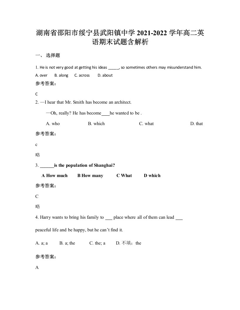 湖南省邵阳市绥宁县武阳镇中学2021-2022学年高二英语期末试题含解析