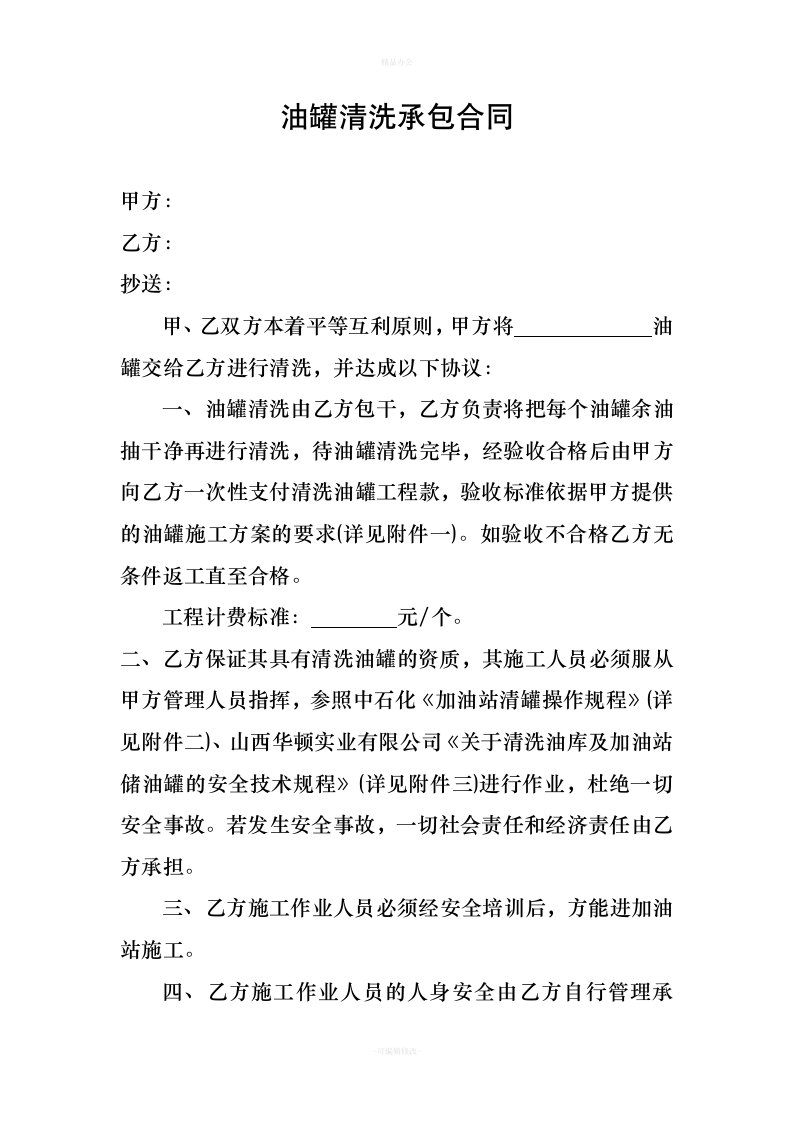 油罐清洗承包合同（律师整理版）