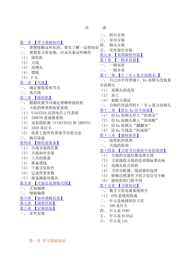 卫星接收入门