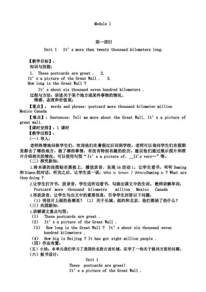 外研版小学英语六年级上册全册教案