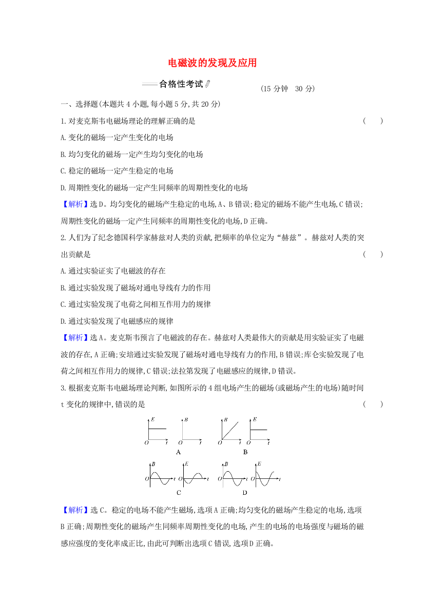 2021-2022学年新教材高中物理