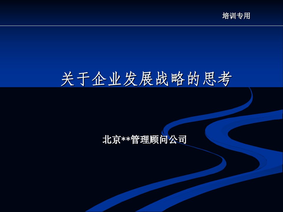 企业发展战略规划方案