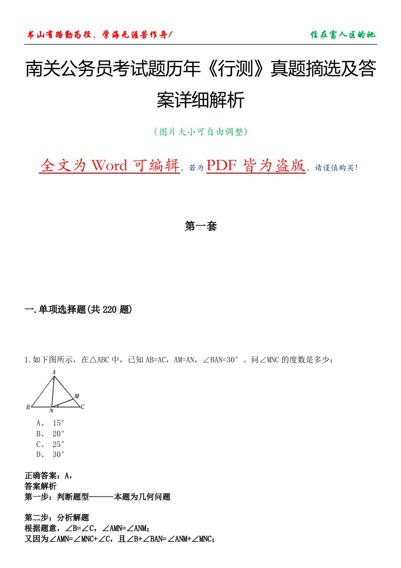 南关公务员考试题历年《行测》真题摘选及答案详细解析版