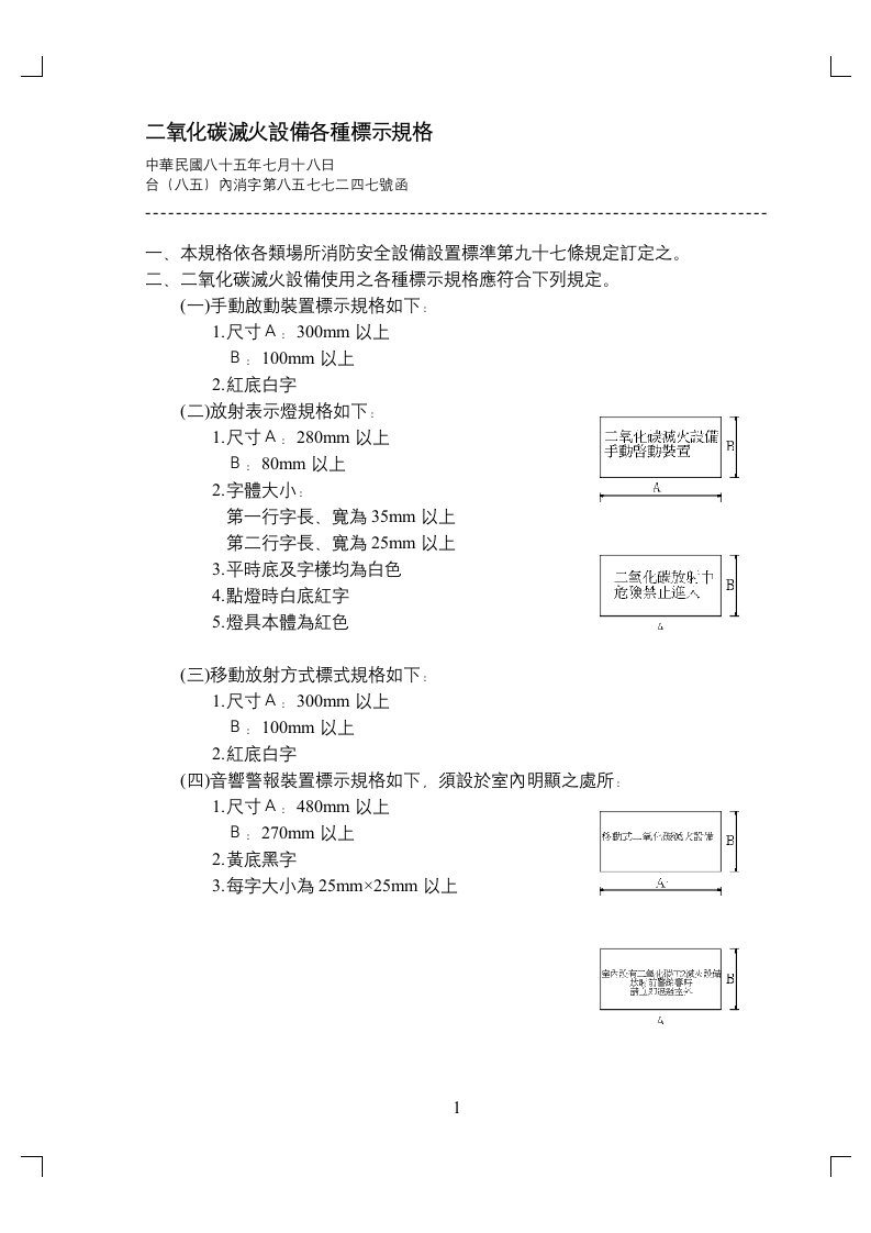 二氧化碳滅火設備各種標示規格