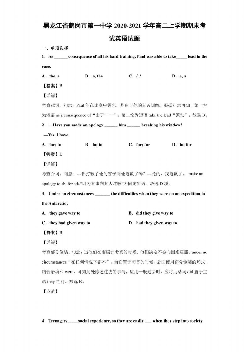 2020-2021学年黑龙江省鹤岗市第一中学高二年级上册期末考试英语试题