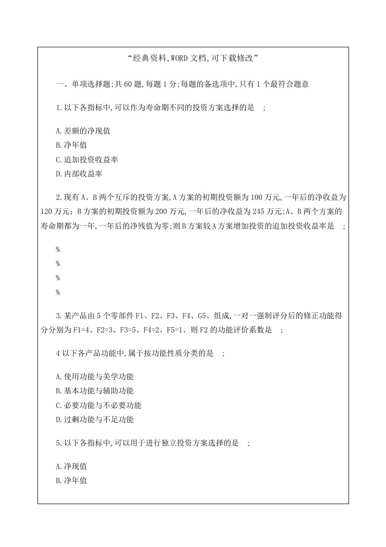 中级经济师建筑经济专业知识与实务真题及答案知识