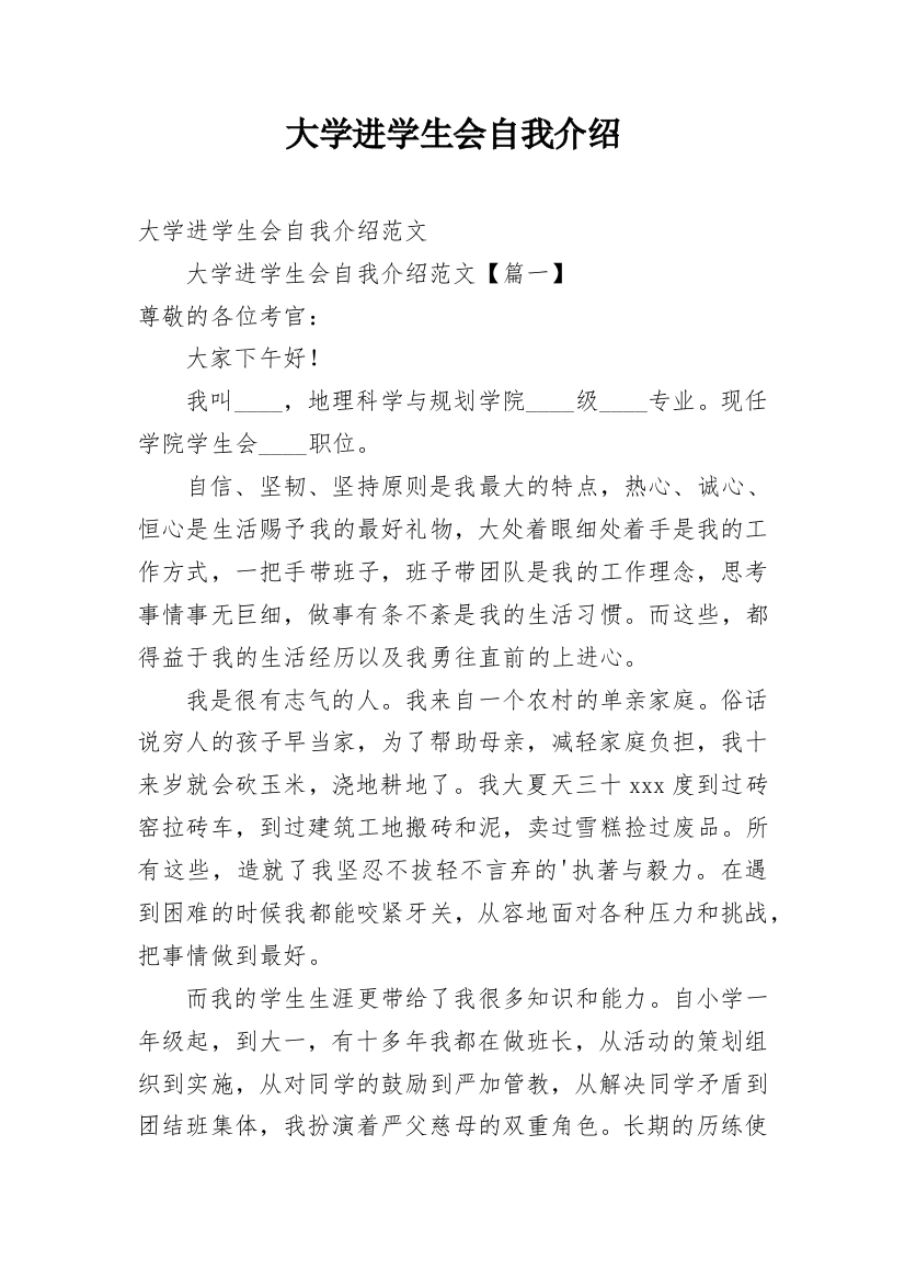 大学进学生会自我介绍_2