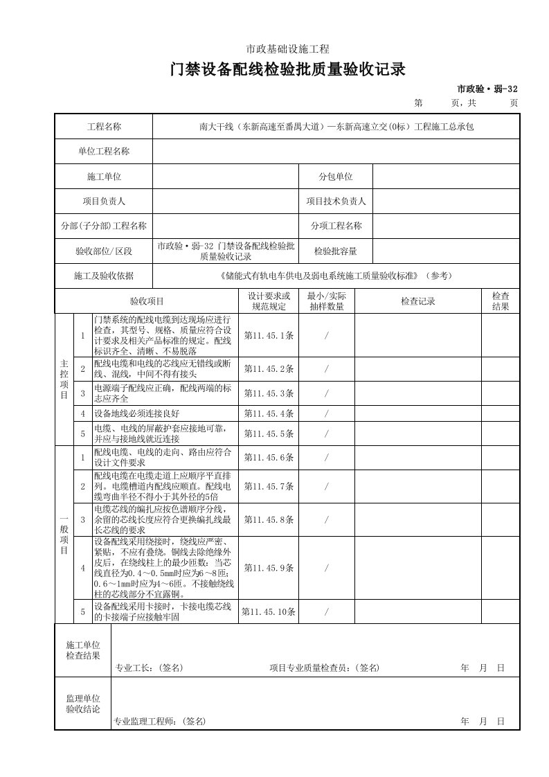 建筑工程-市政验·弱32