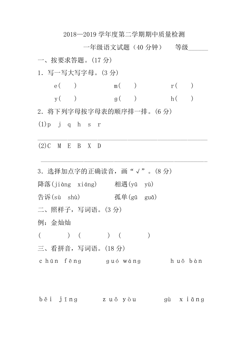 【小学中学教育精选】人教版下学期一年级语文期中试卷含答案