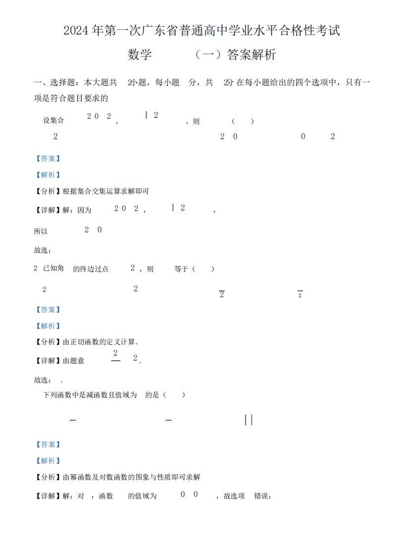 广东省2024届高三春季高考模拟卷精品数学试题含解析