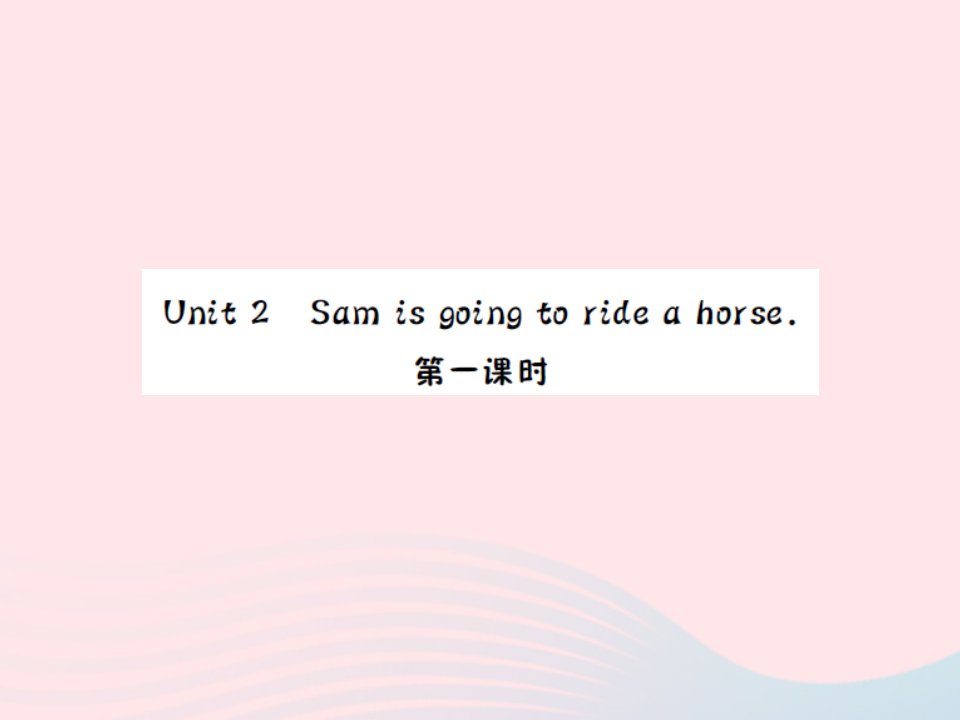 2022四年级英语上册Module8Unit２Samisgoingtorideahorse第一课时习题课件外研版三起