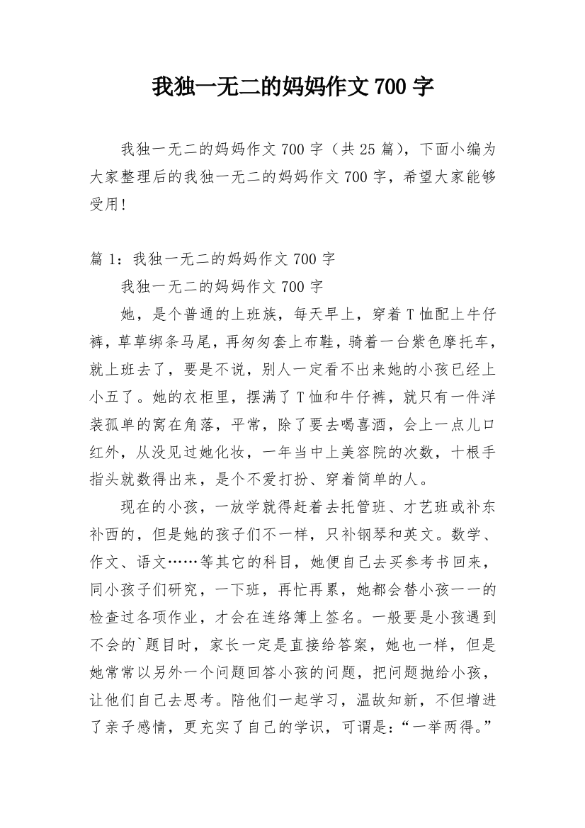 我独一无二的妈妈作文700字