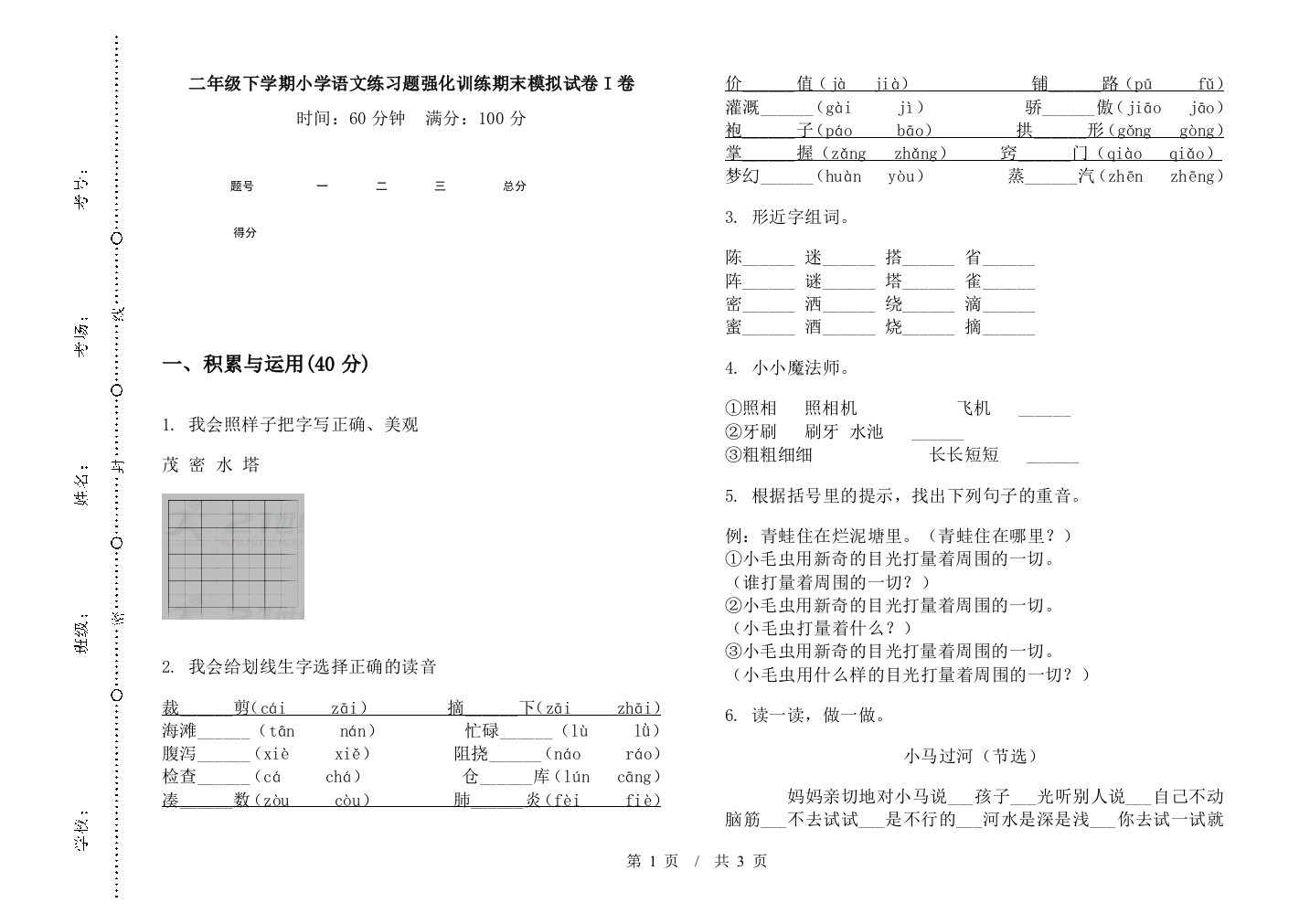 二年级下学期小学语文练习题强化训练期末模拟试卷I卷