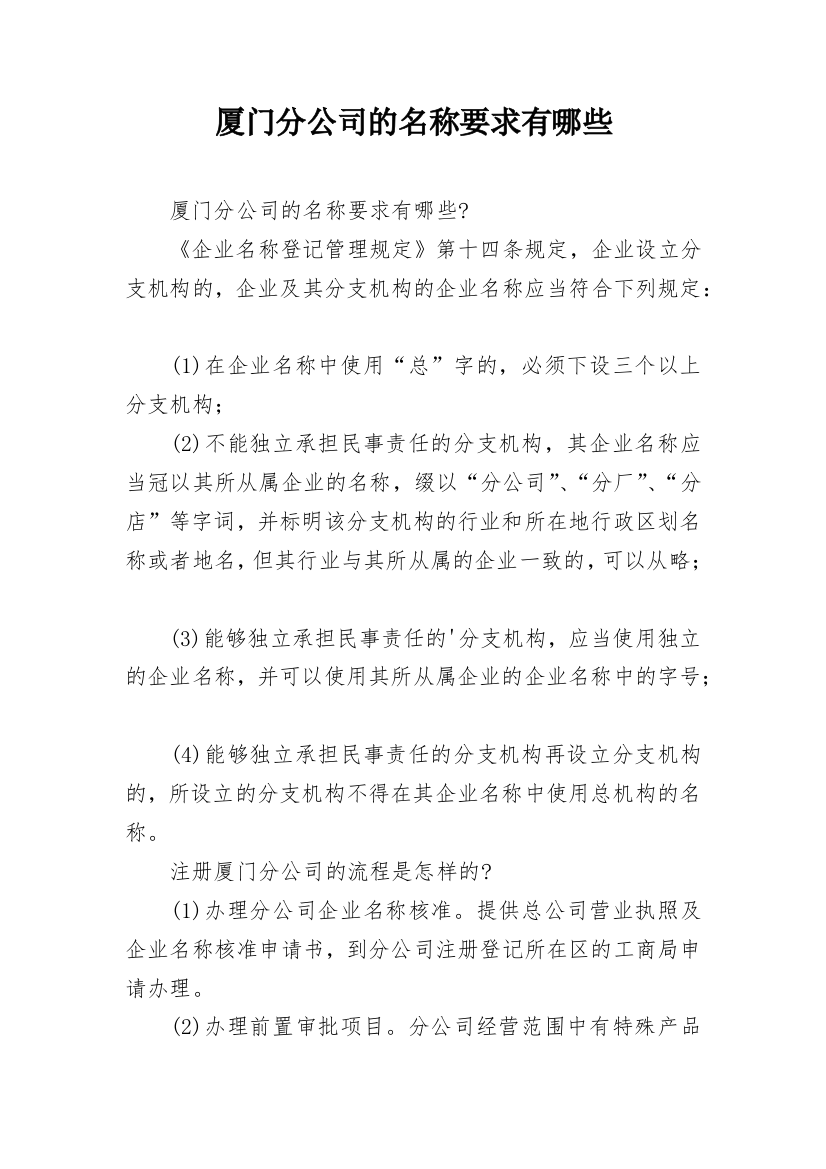 厦门分公司的名称要求有哪些