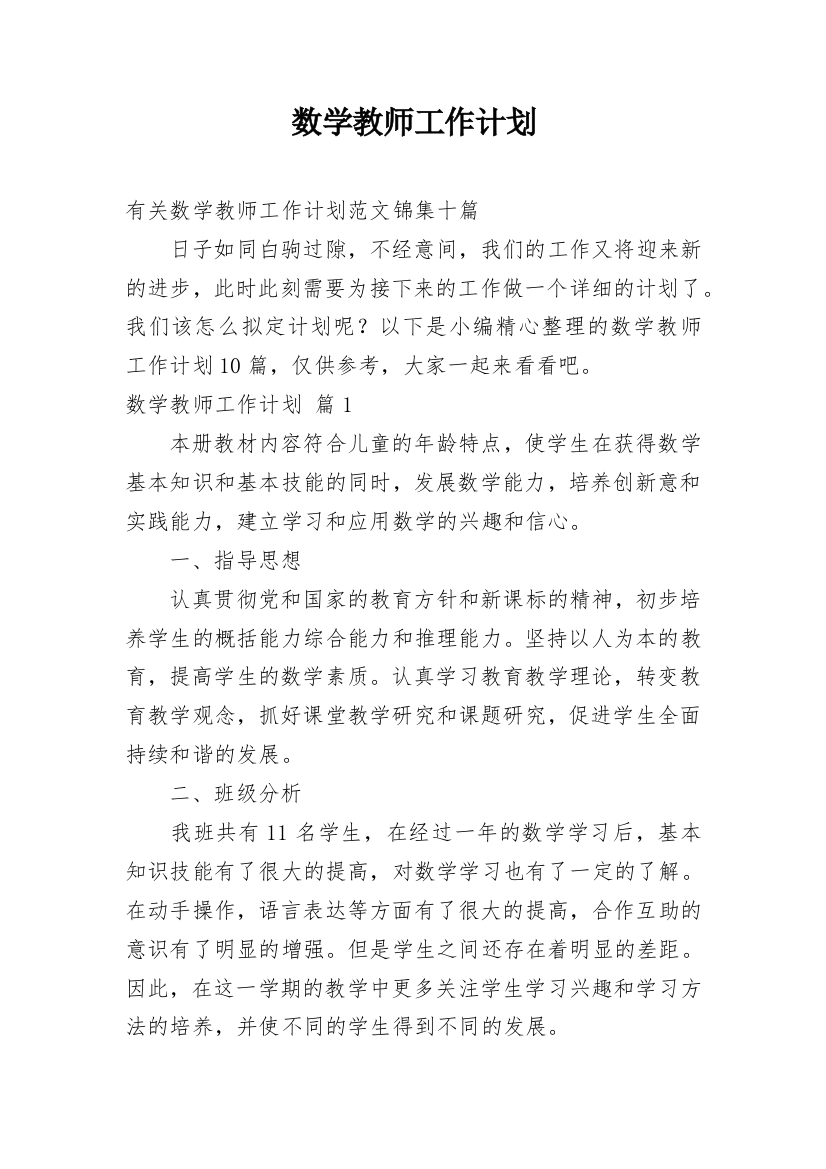 数学教师工作计划_51