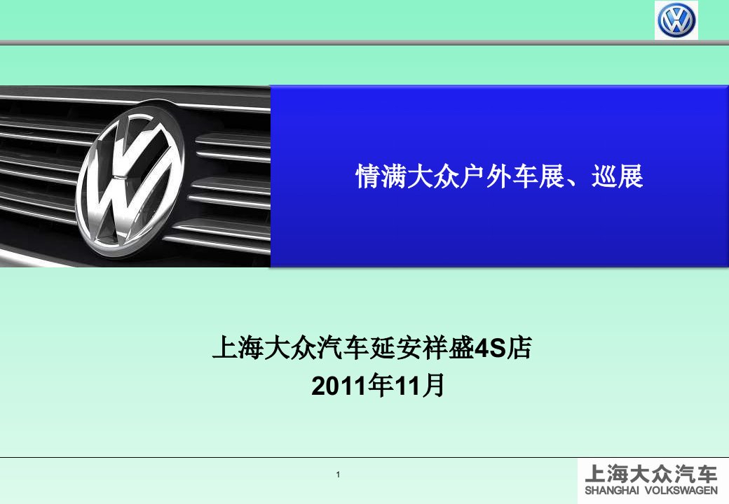 情满大众户外车展巡展活动总结