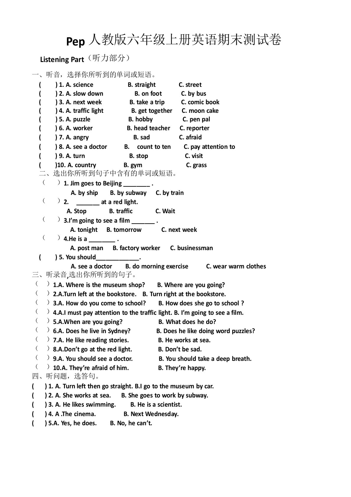 六年级上册期末考试英语试卷(共4套,附参考答案,pep版)