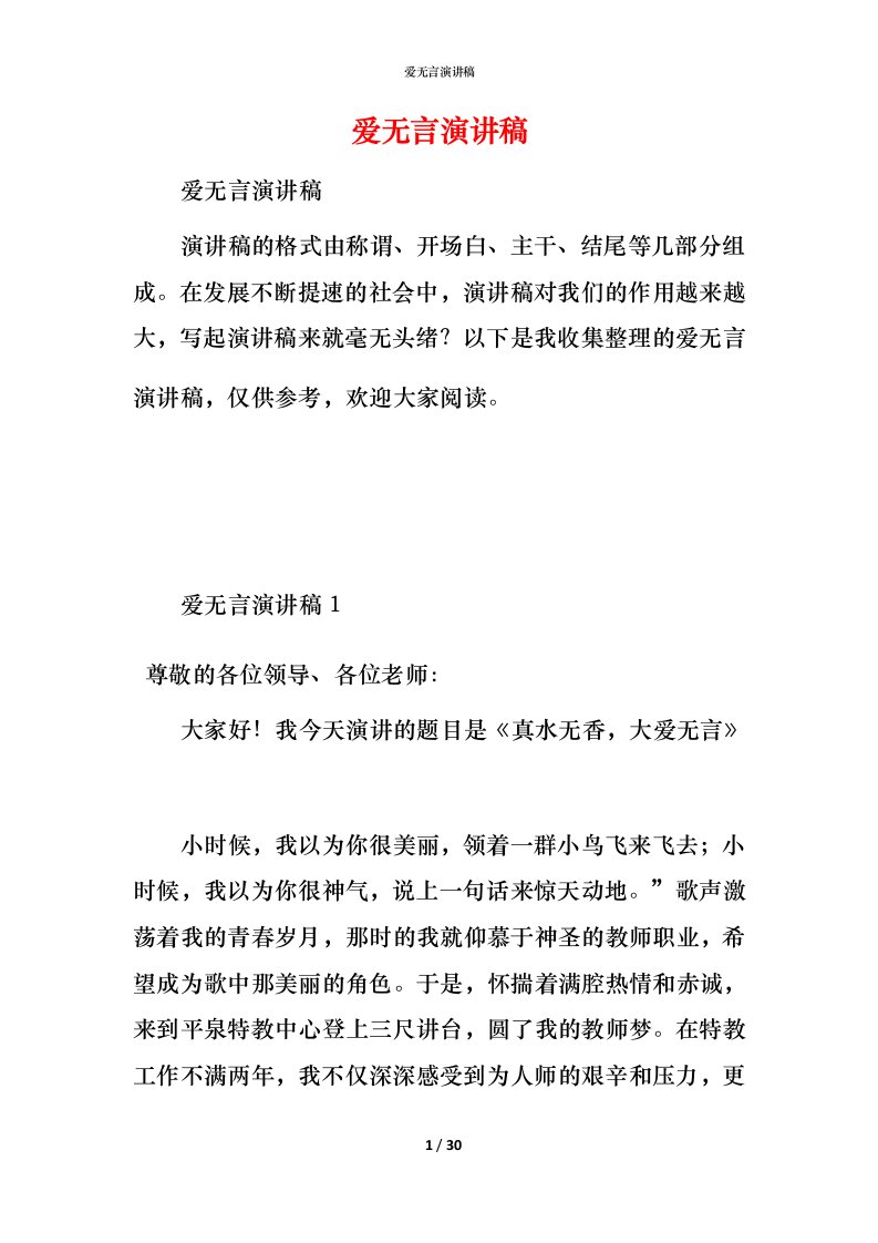 爱无言演讲稿