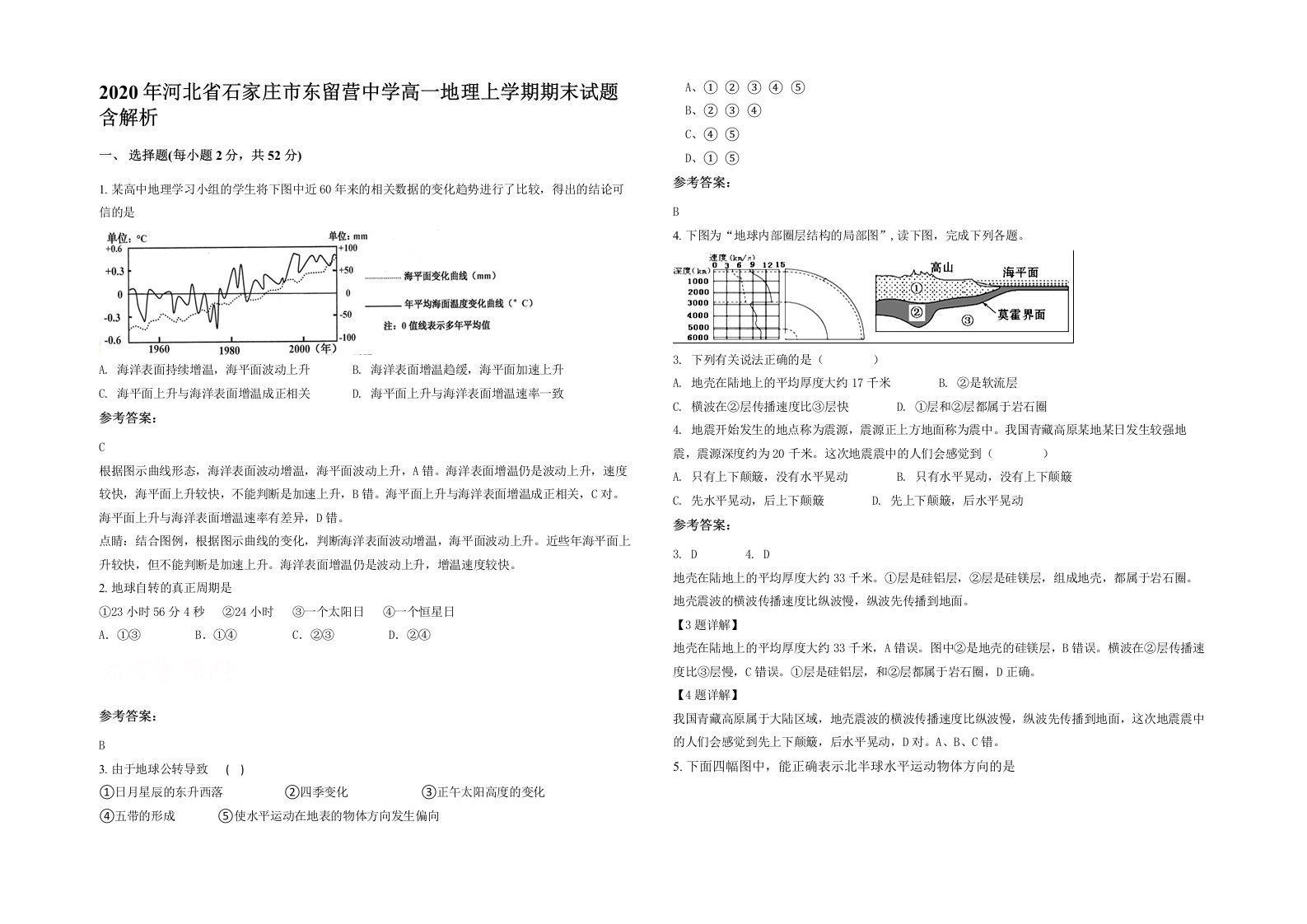 2020年河北省石家庄市东留营中学高一地理上学期期末试题含解析