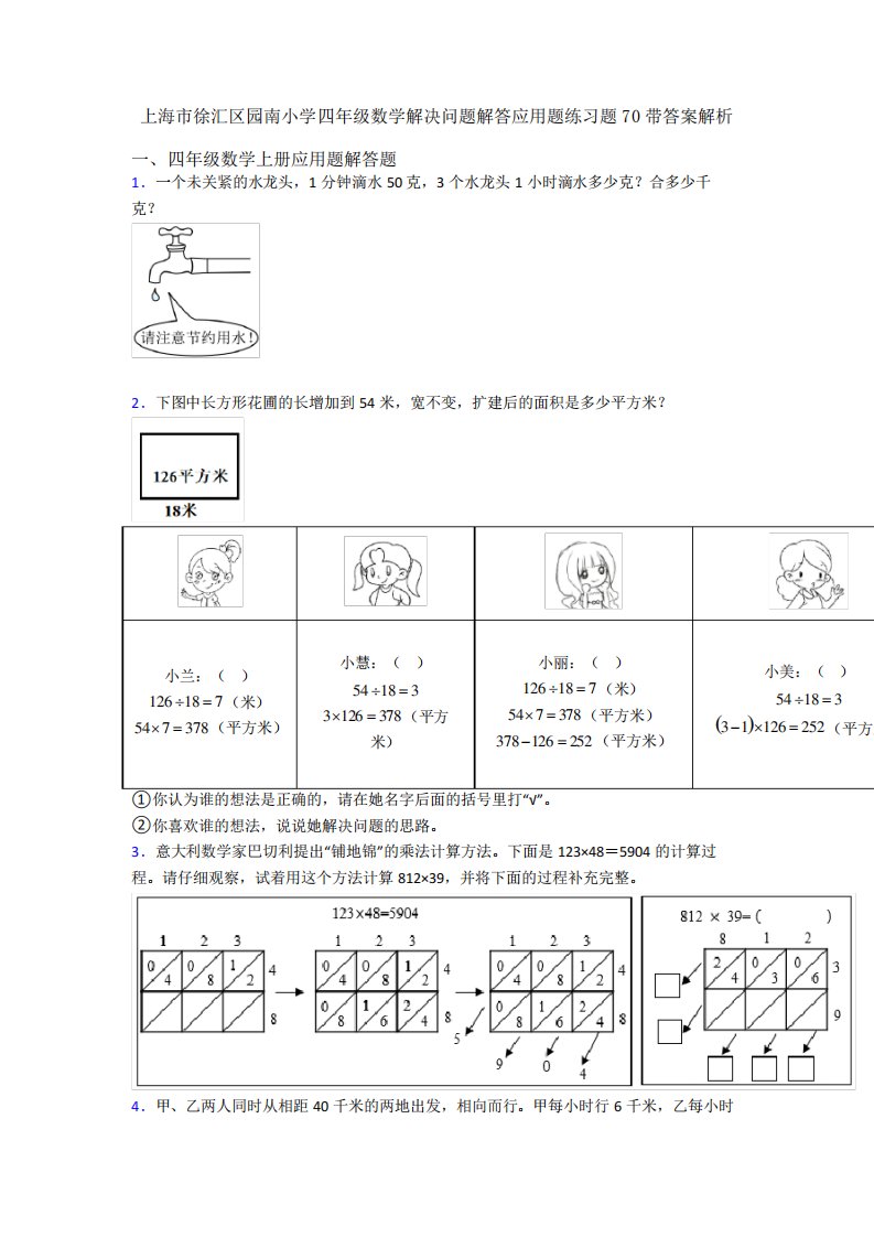 区园南小学四年级数学解决问题解答应用题练习题70带答案解析