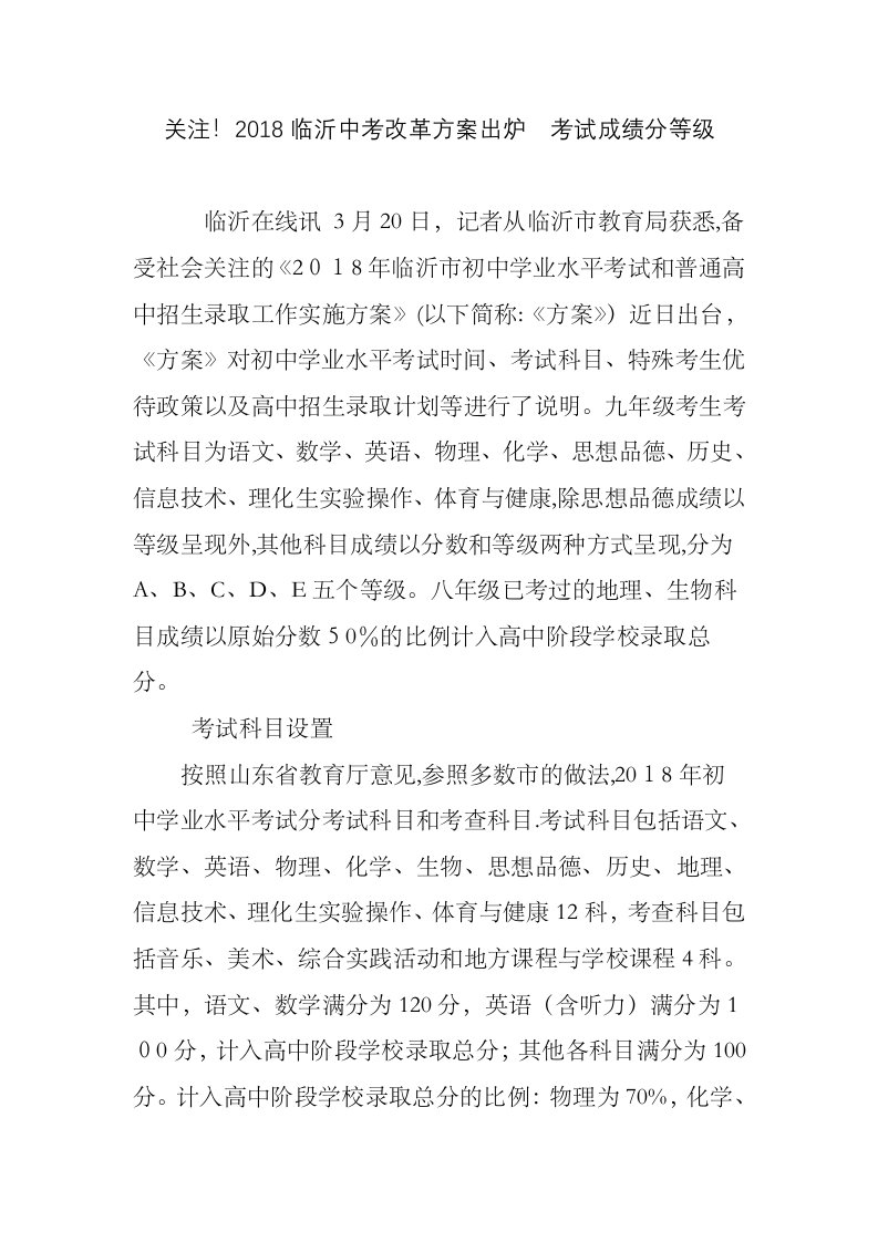 关注临沂中考改革方案出炉考试成绩分等级