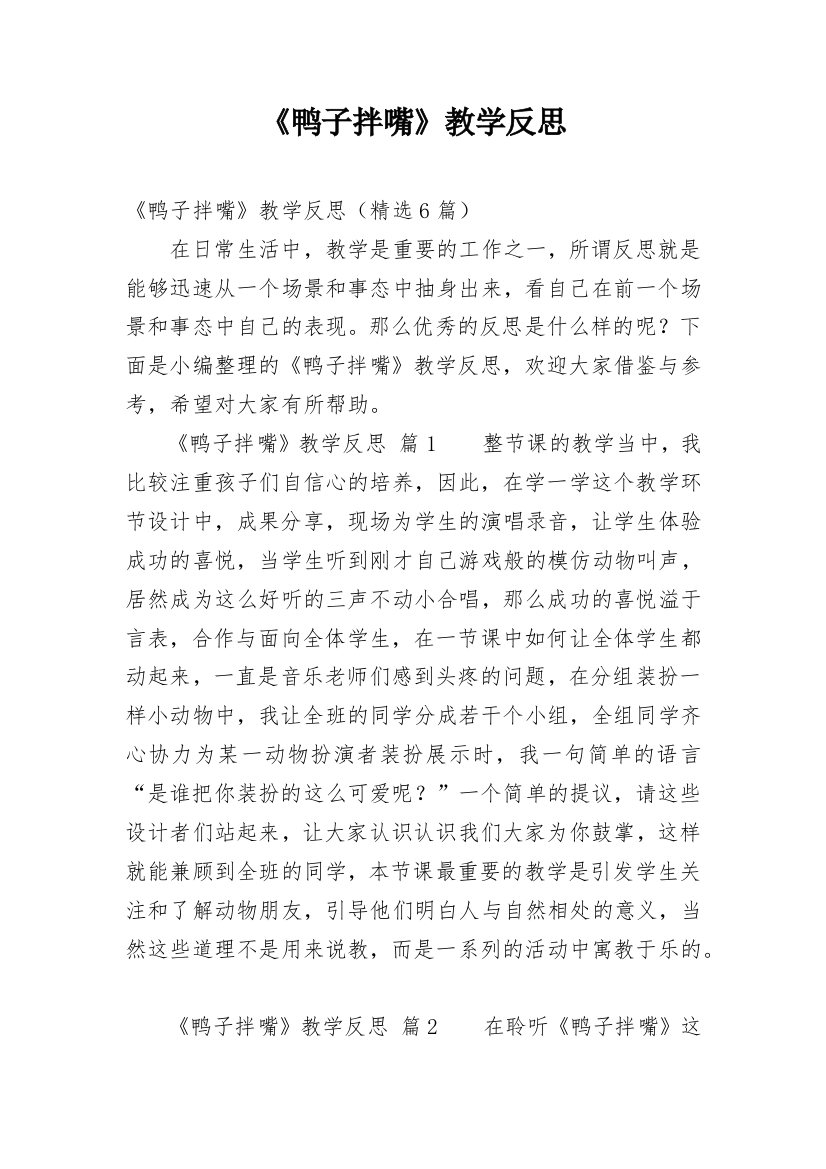 《鸭子拌嘴》教学反思