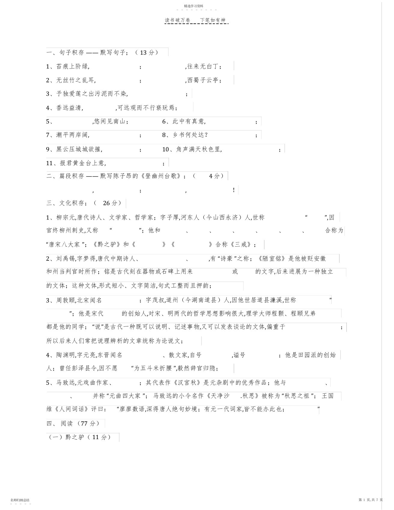 2022年人教版七年级语文下册第五单元测试题及答案