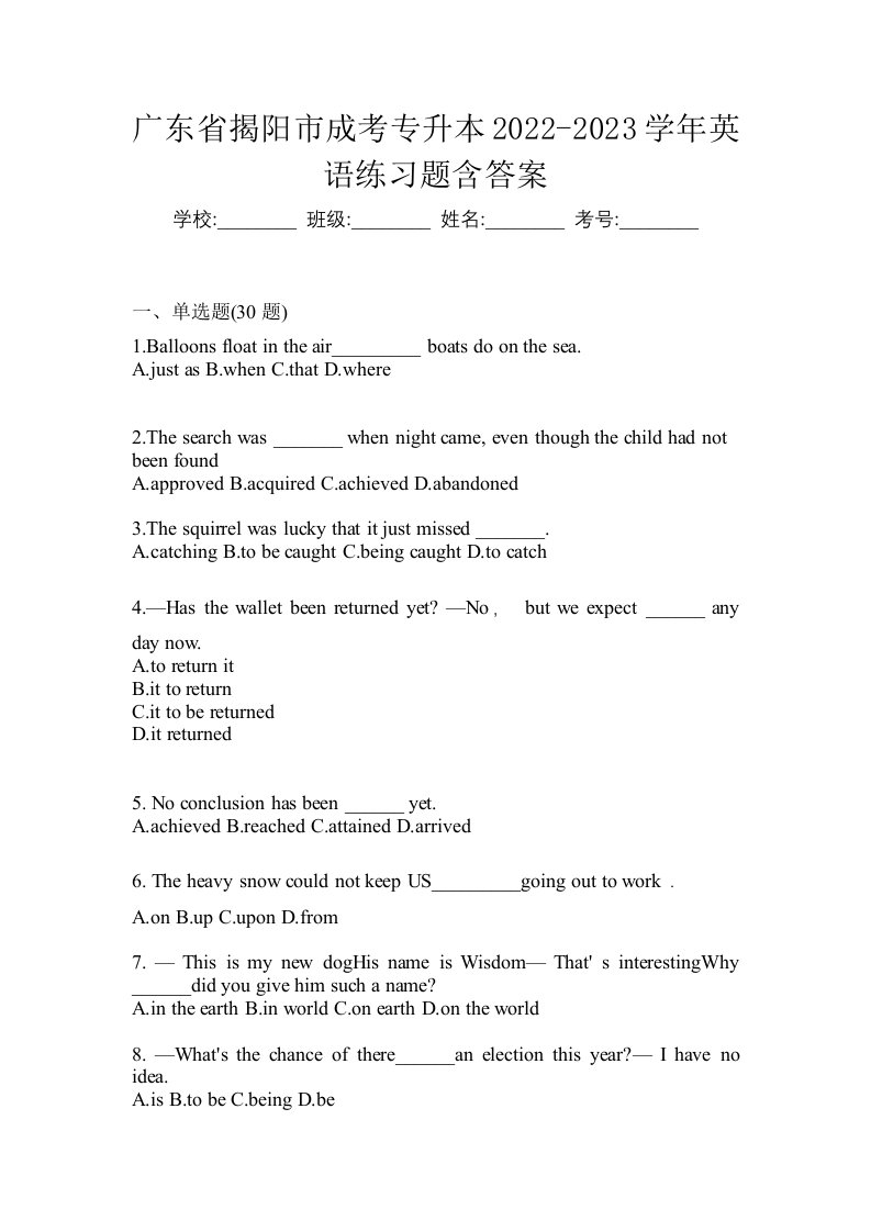 广东省揭阳市成考专升本2022-2023学年英语练习题含答案