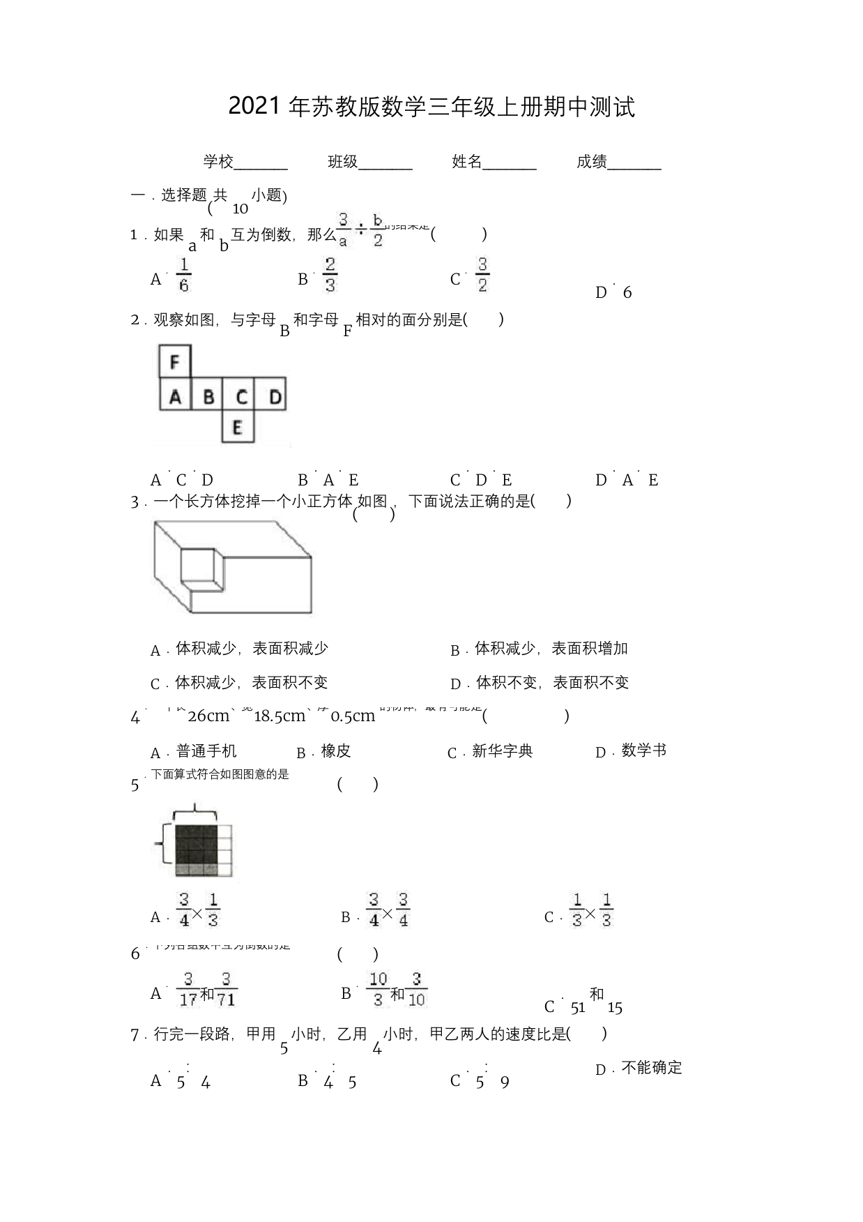 苏教版六年级上册数学《期中考试试题》(含答案)