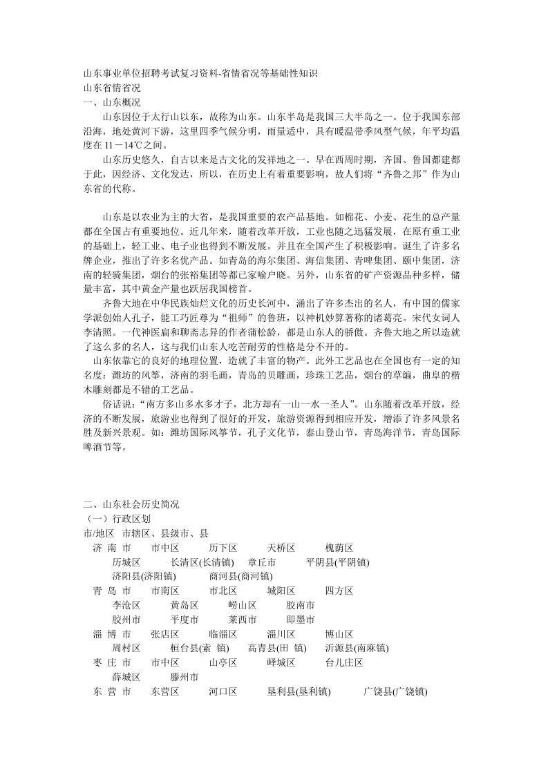 山东事业单位招聘考试复习资料省情省况淄博市情市况