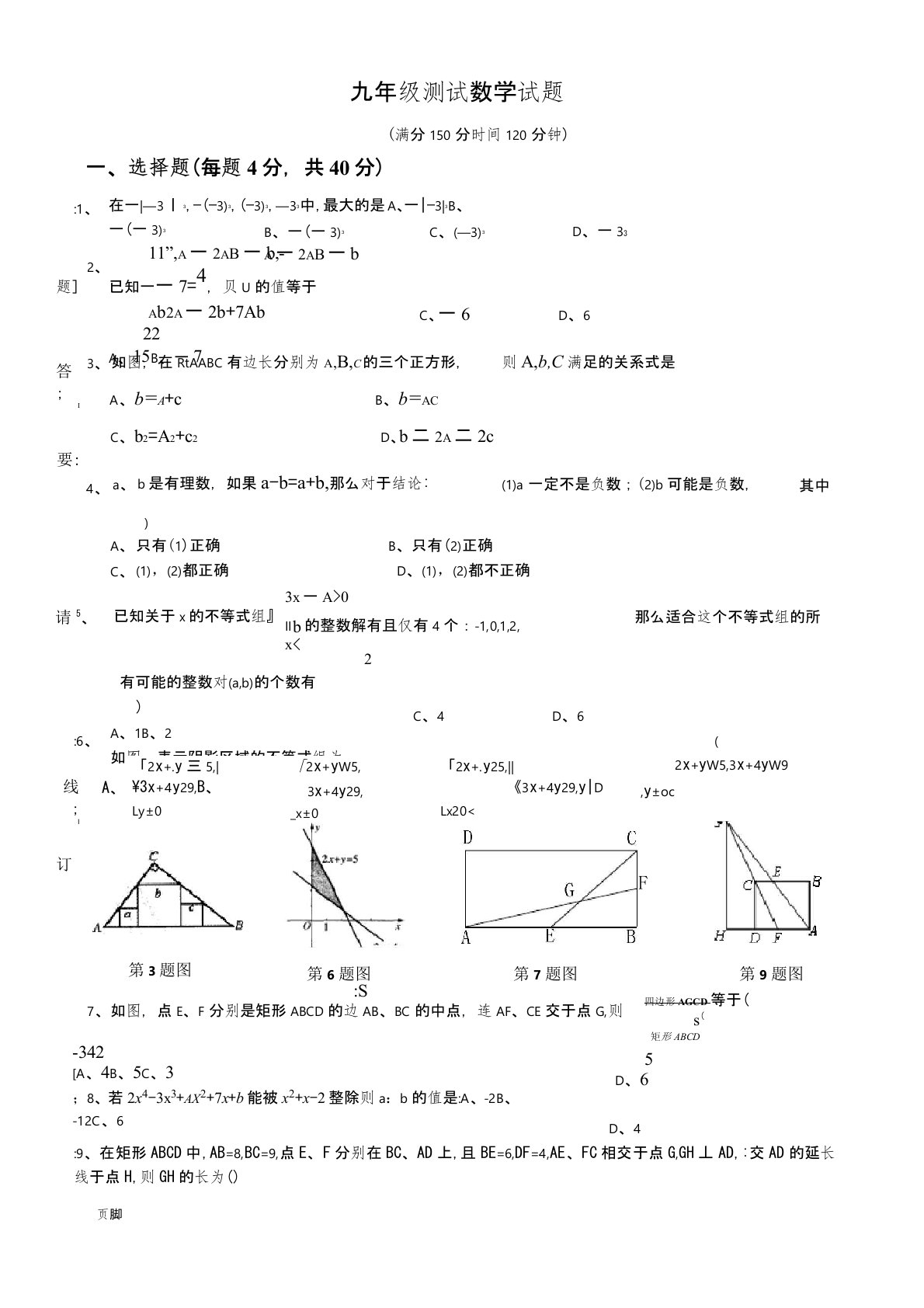 高一自主招生数学试题及答案